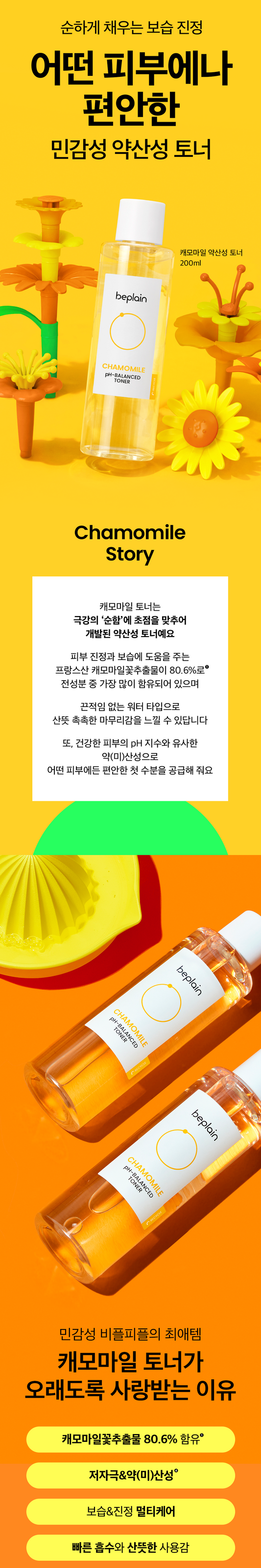 BEPLAIN Chamomile Ph-Balanced Toner 200ml