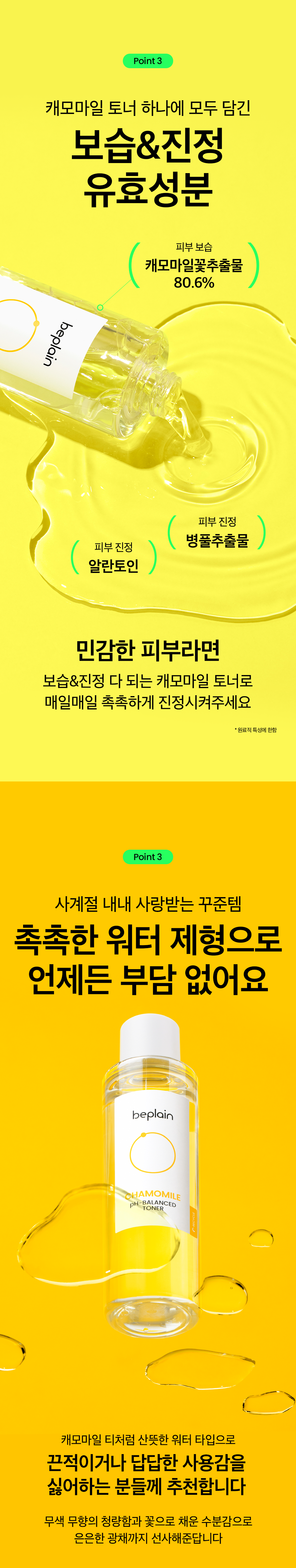 BEPLAIN Chamomile Ph-Balanced Toner 200ml