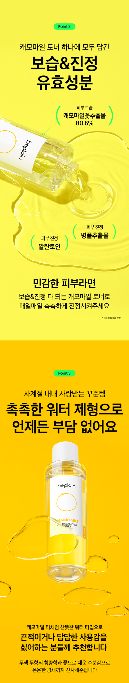 BEPLAIN Chamomile Ph-Balanced Toner 200ml