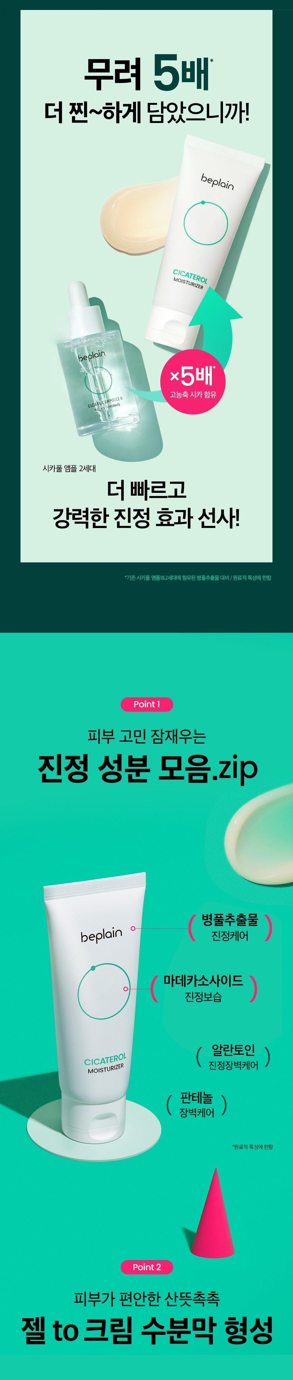 BEPLAIN Cicaterol Moisturizer 60ml