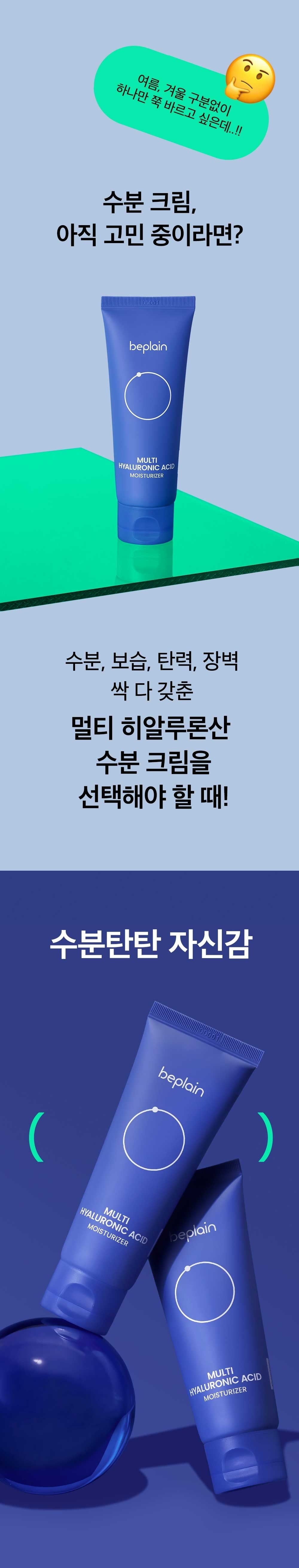 BEPLAIN Multi Hyaluronic Acid Moisturizer 70ml