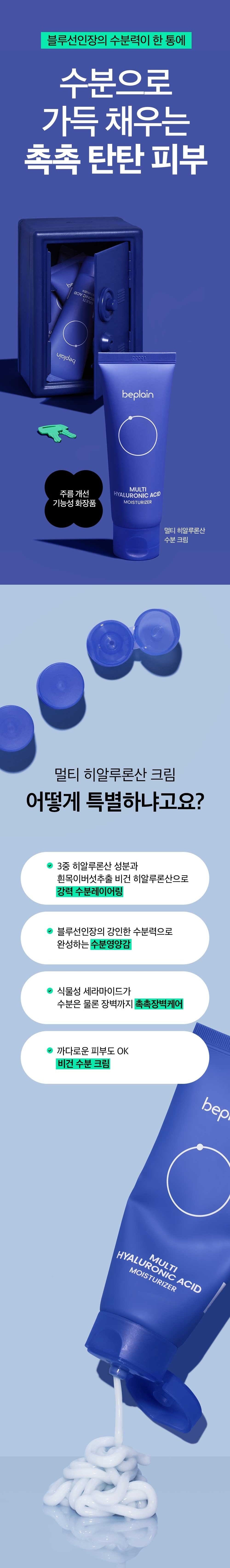 BEPLAIN Multi Hyaluronic Acid Moisturizer 70ml