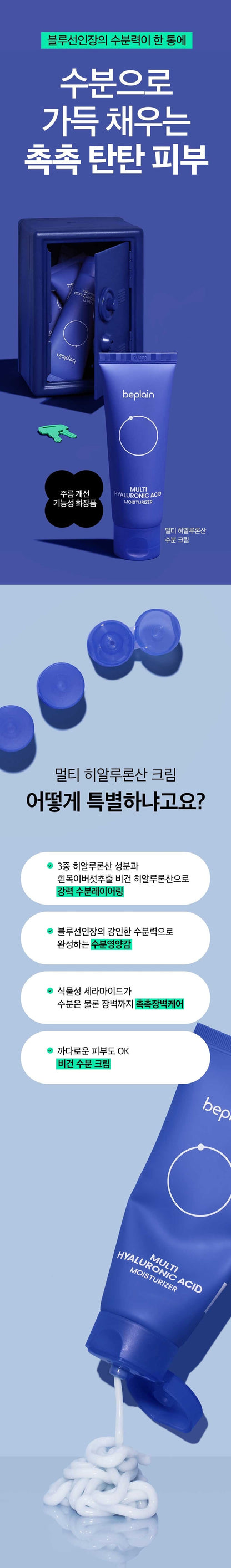 BEPLAIN Multi Hyaluronic Acid Moisturizer 70ml