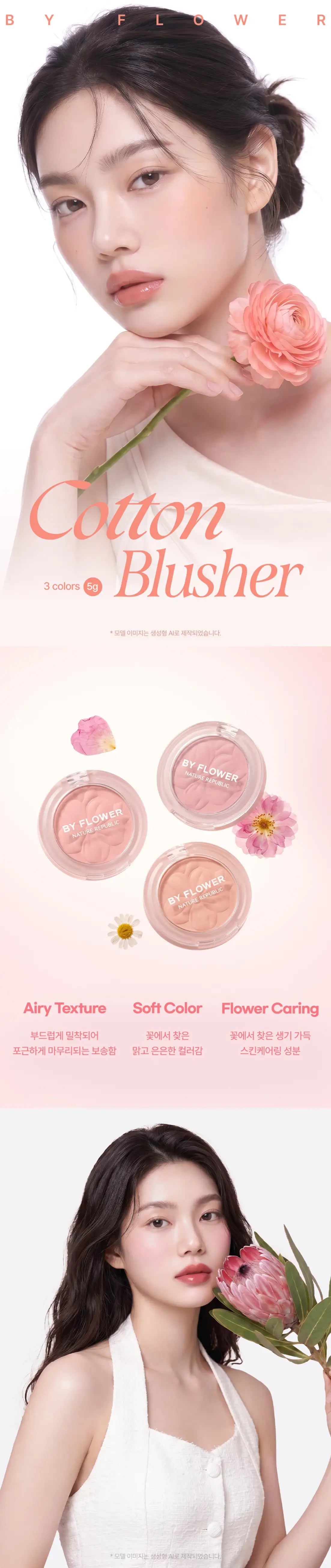 BY FLOWER Cotton Blusher 5g des main 1