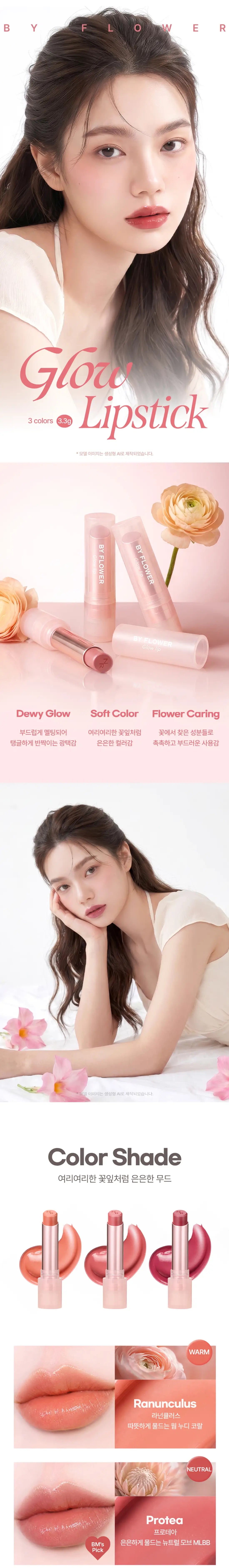 BY FLOWER Glow Lip 3.3g des main 1