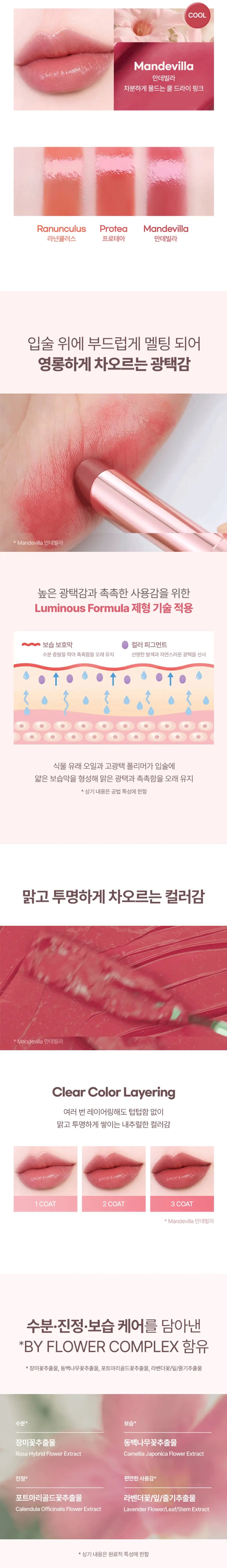 BY FLOWER Glow Lip 3.3g des main 2