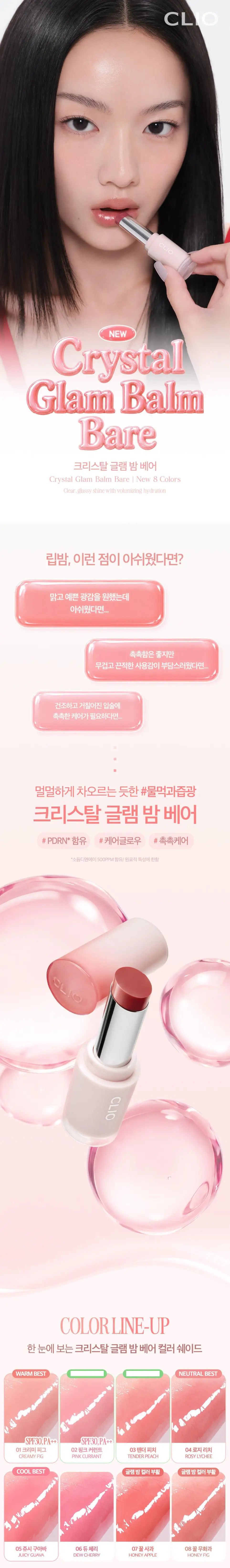 CLIO Crystal Glam Balm Bare 3.2g main des 1