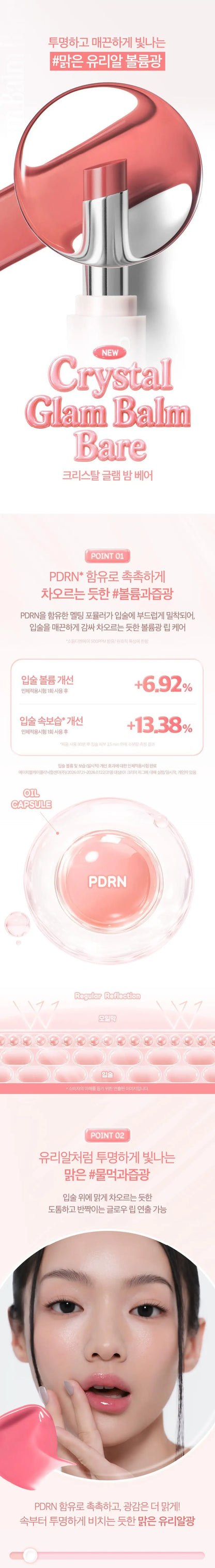 CLIO Crystal Glam Balm Bare 3.2g des main 3