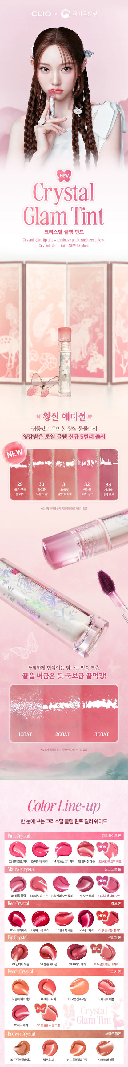 CLIO Crystal Glam Tint 3.4g des main 1