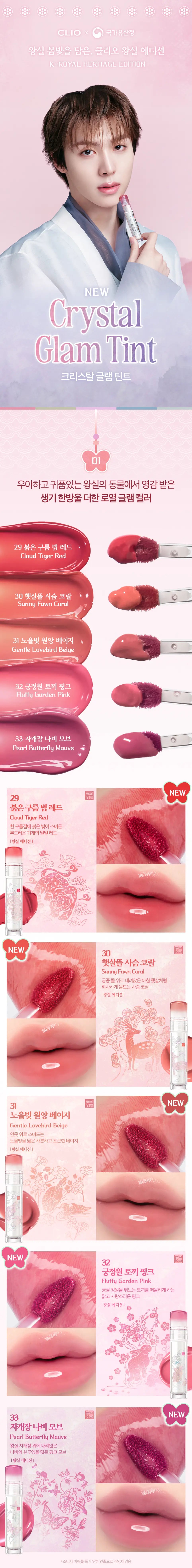 CLIO Crystal Glam Tint 3.4g des main 2
