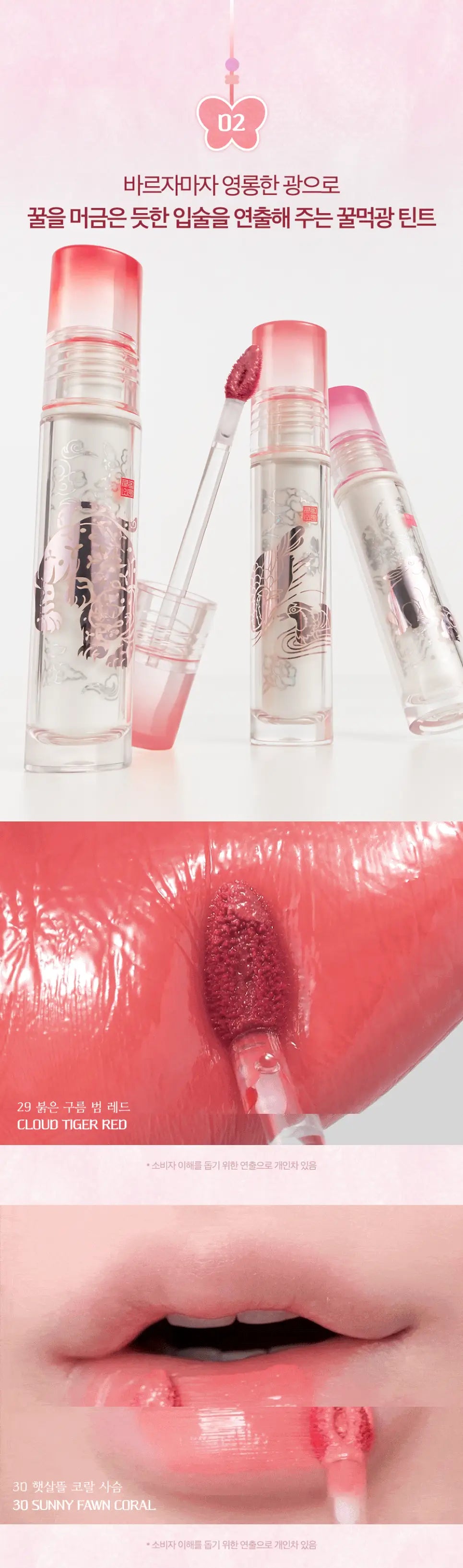 CLIO Crystal Glam Tint 3.4g des main 3