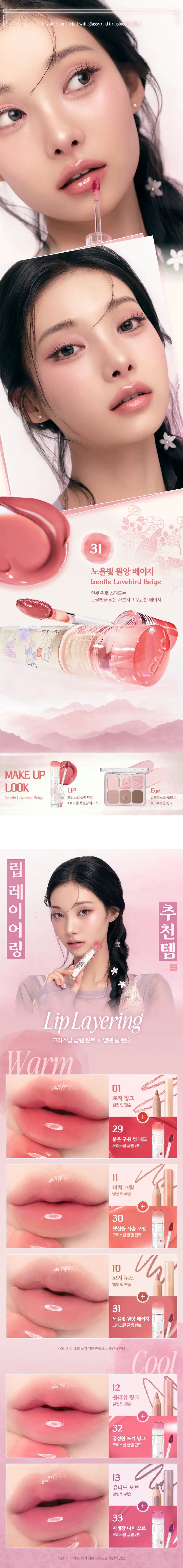 CLIO Crystal Glam Tint 3.4g des main 4