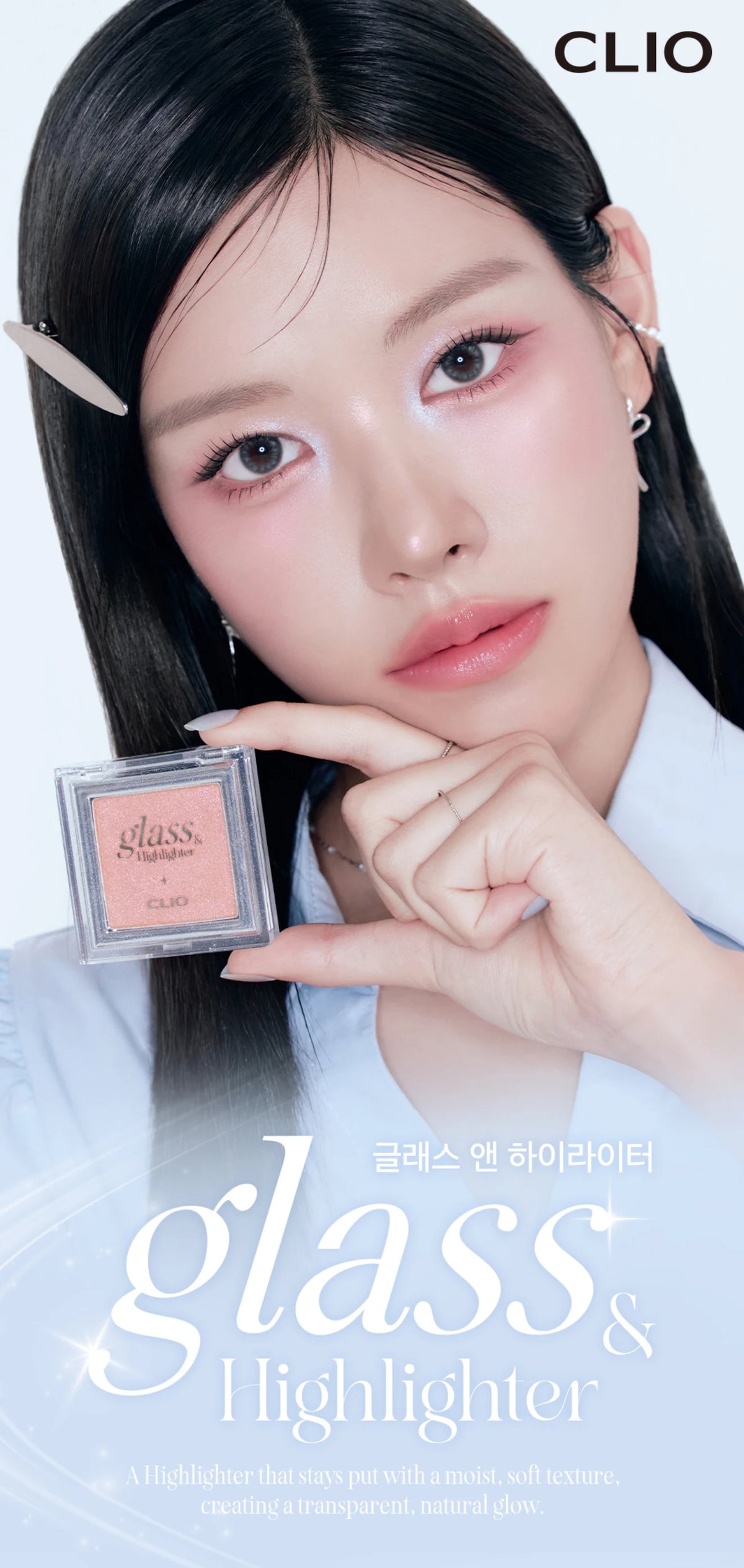 CLIO Glass Highlighter 5g des main 1