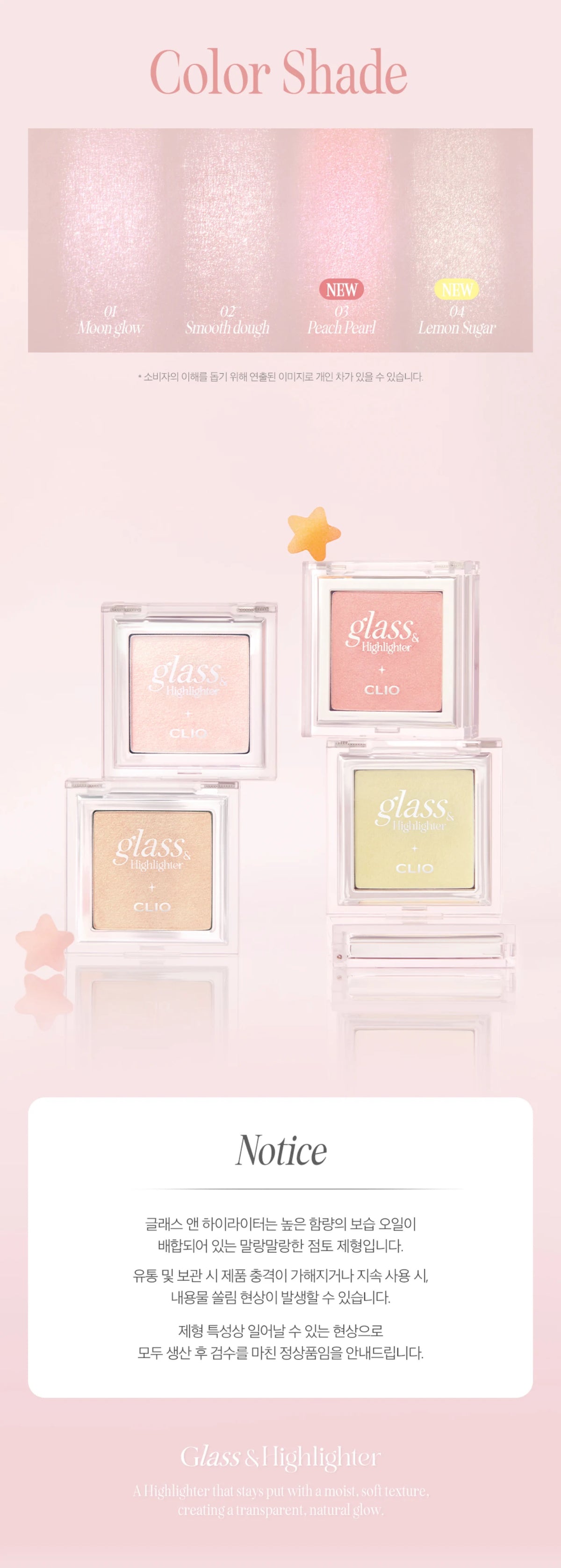 CLIO Glass Highlighter 5g des main 10