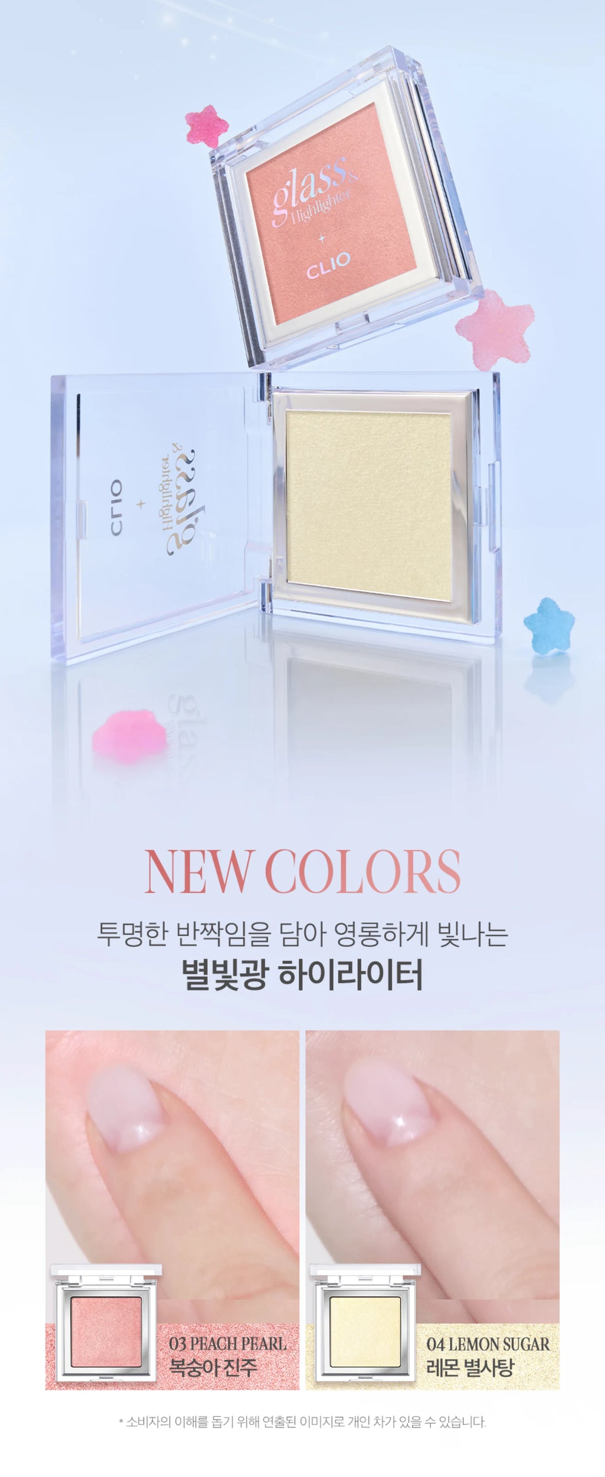 CLIO Glass Highlighter 5g des main 2