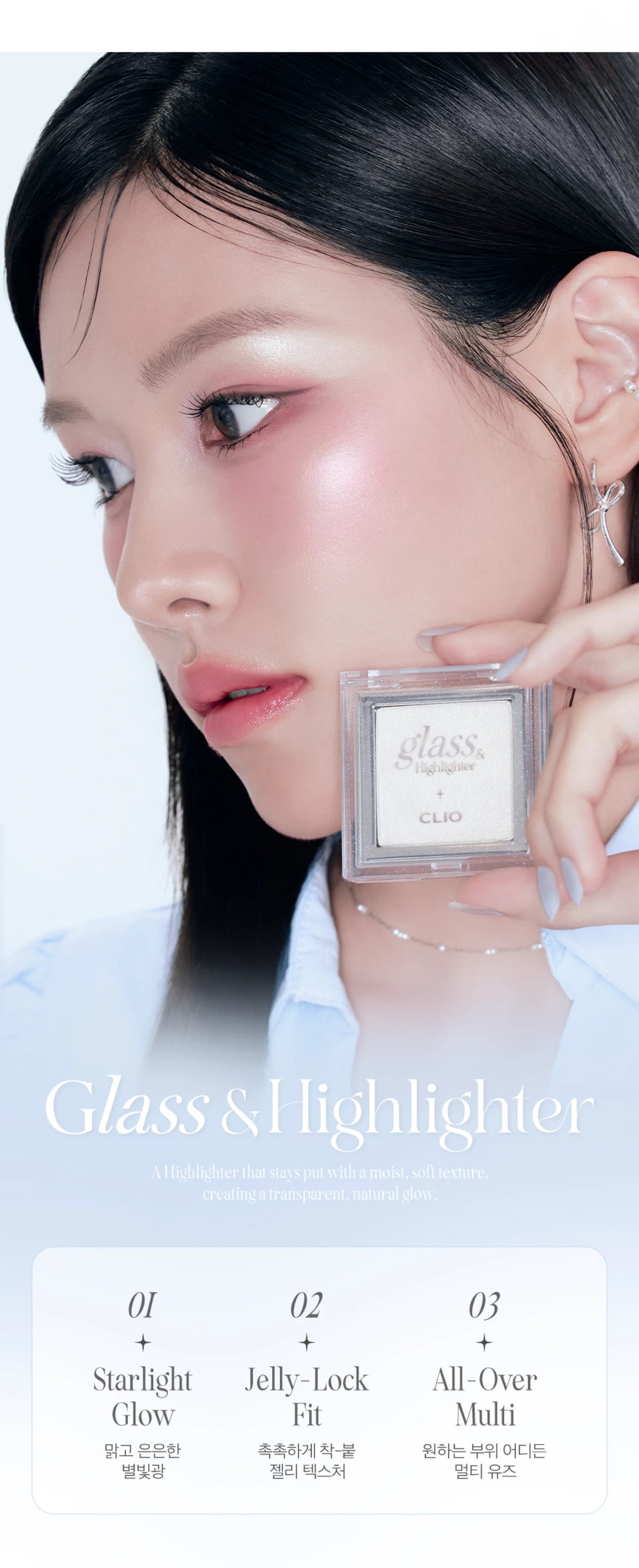 CLIO Glass Highlighter 5g des main 3