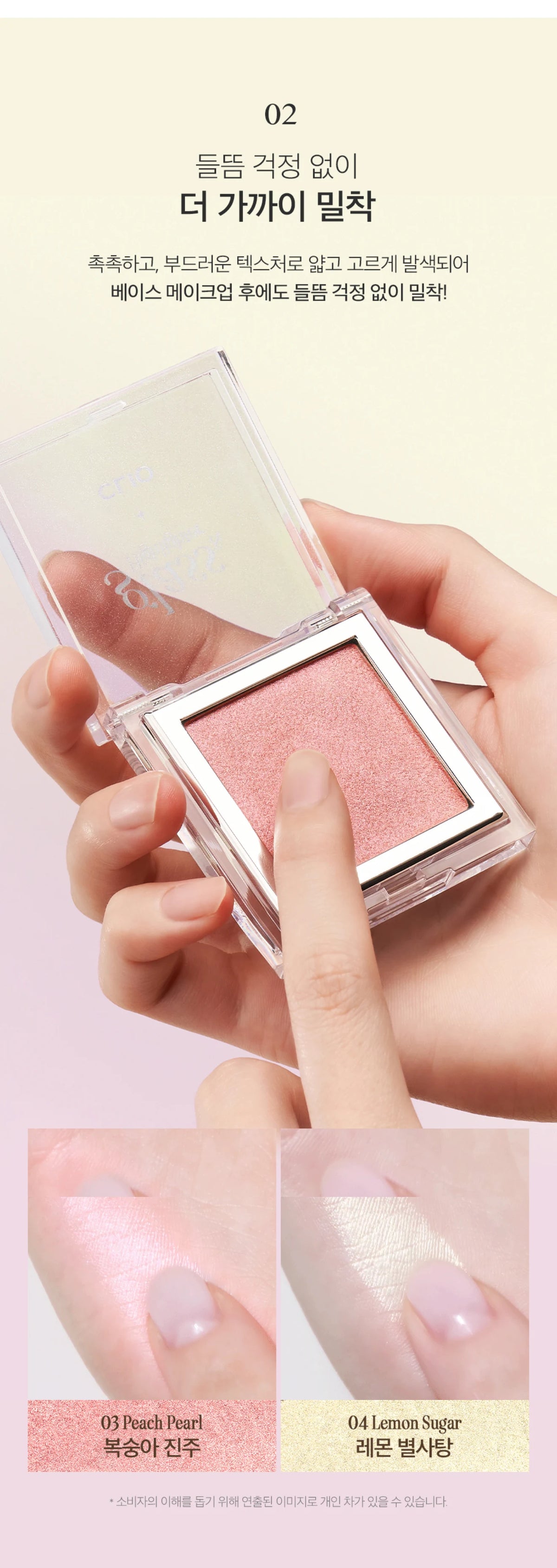 CLIO Glass Highlighter 5g des main 5