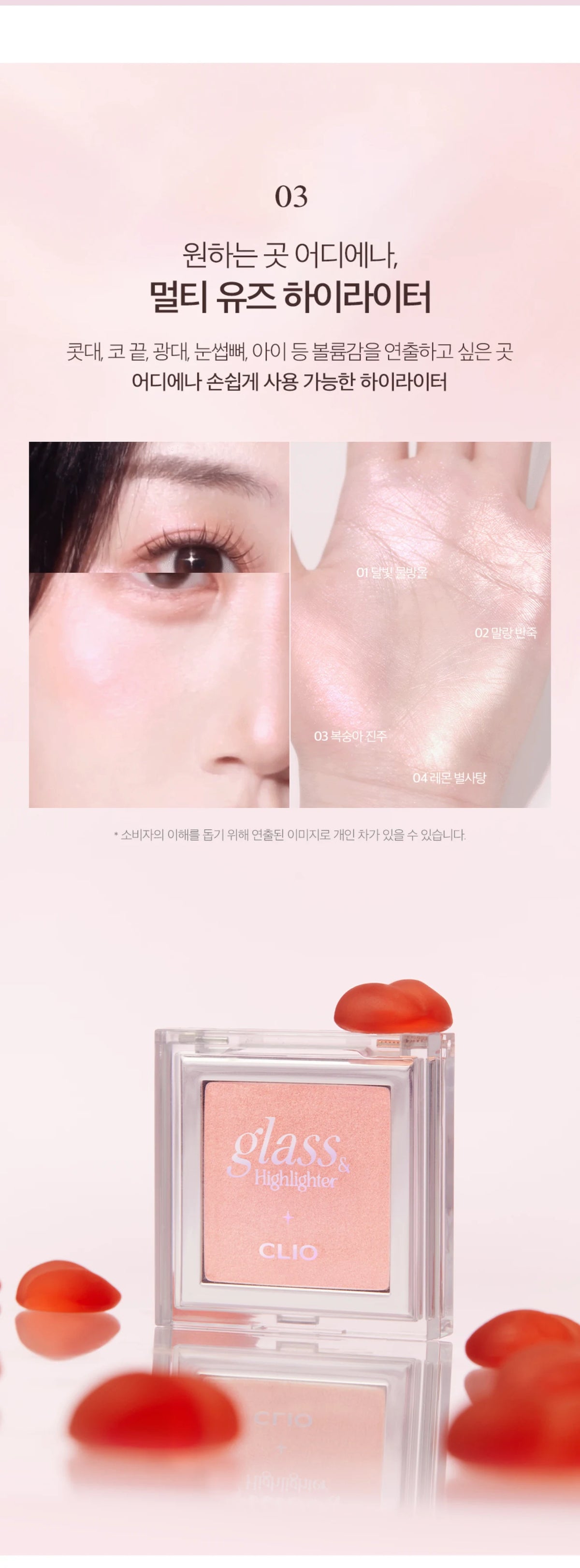CLIO Glass Highlighter 5g des main 6