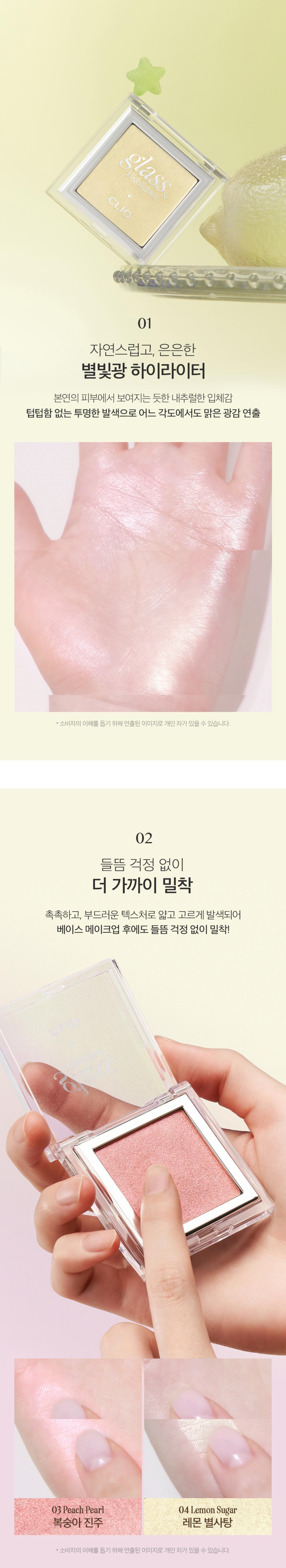 CLIO Glass & Highlighter