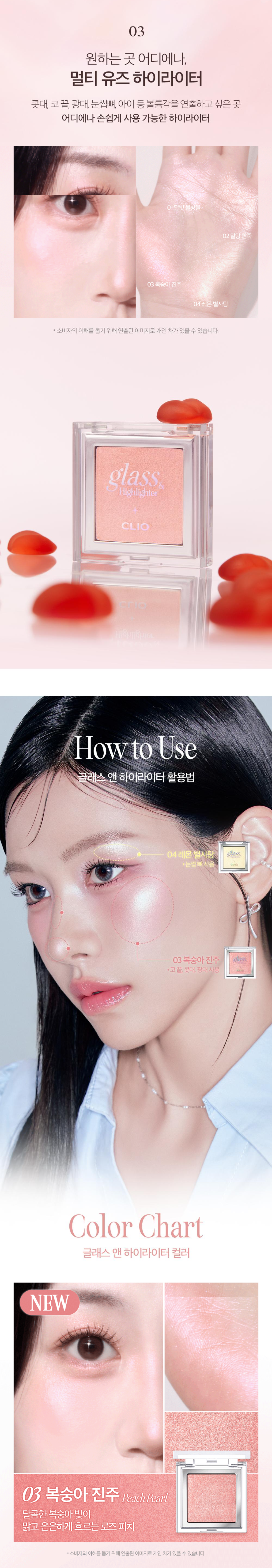CLIO Glass & Highlighter