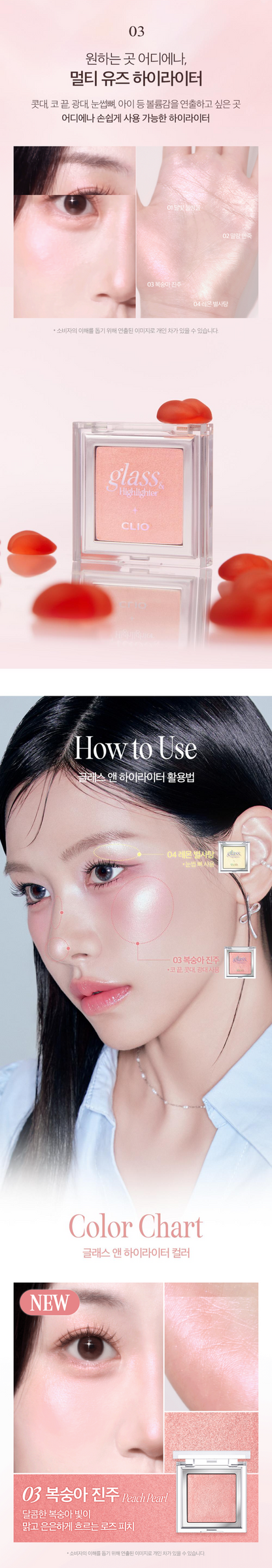 CLIO Glass & Highlighter