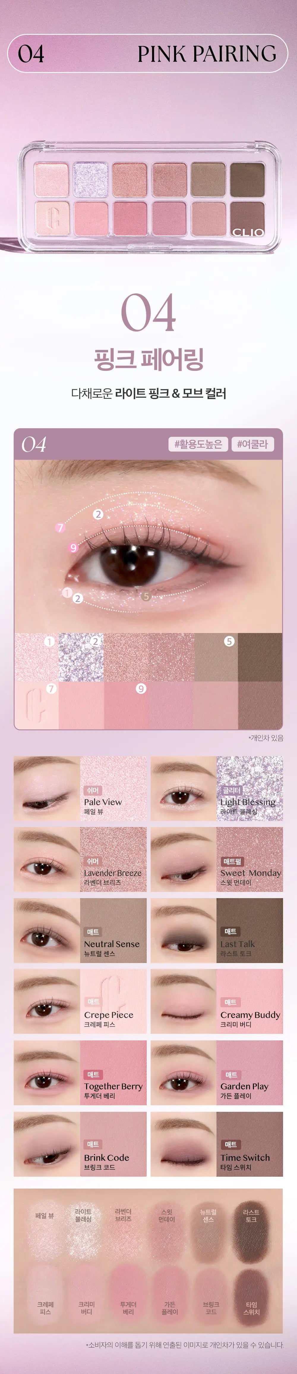 CLIO Pro Eye Palette Air des main 16