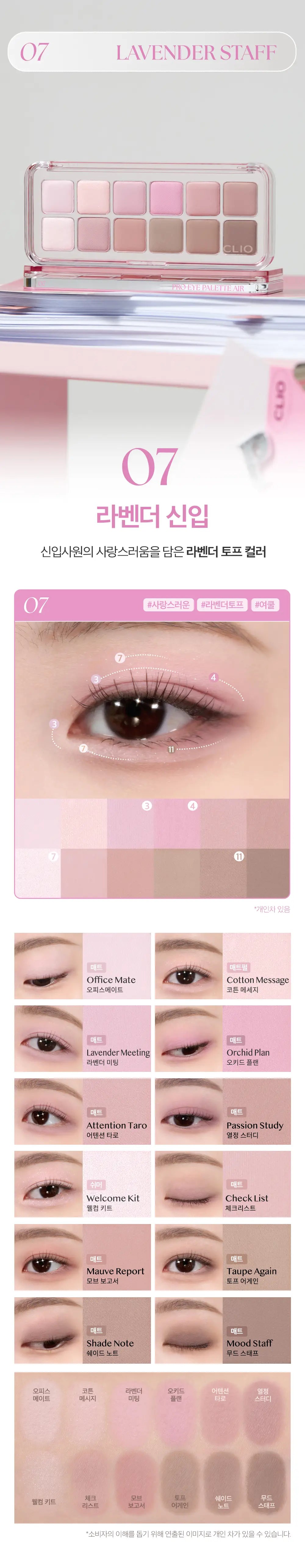 CLIO Pro Eye Palette Air des main 17