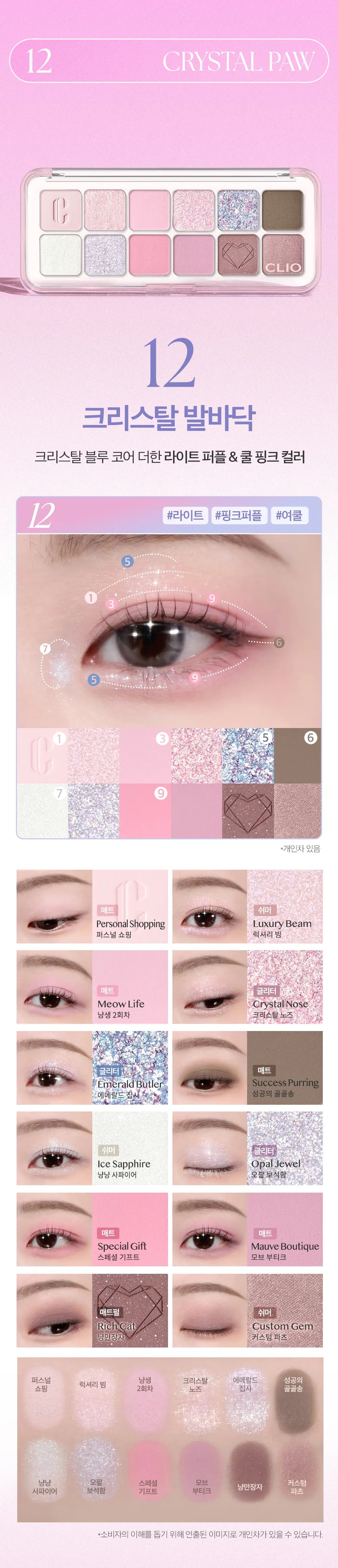 CLIO Pro Eye Palette Air des main 21