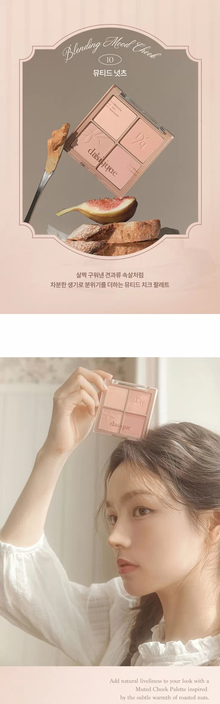 DASIQUE Blending Mood Cheek 12g