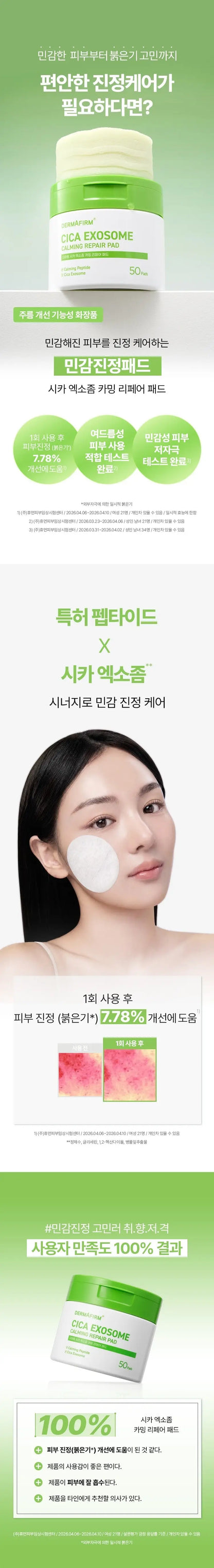 DERMAFIRM Cica Exosome Calming Repair Pad 50pads des 1