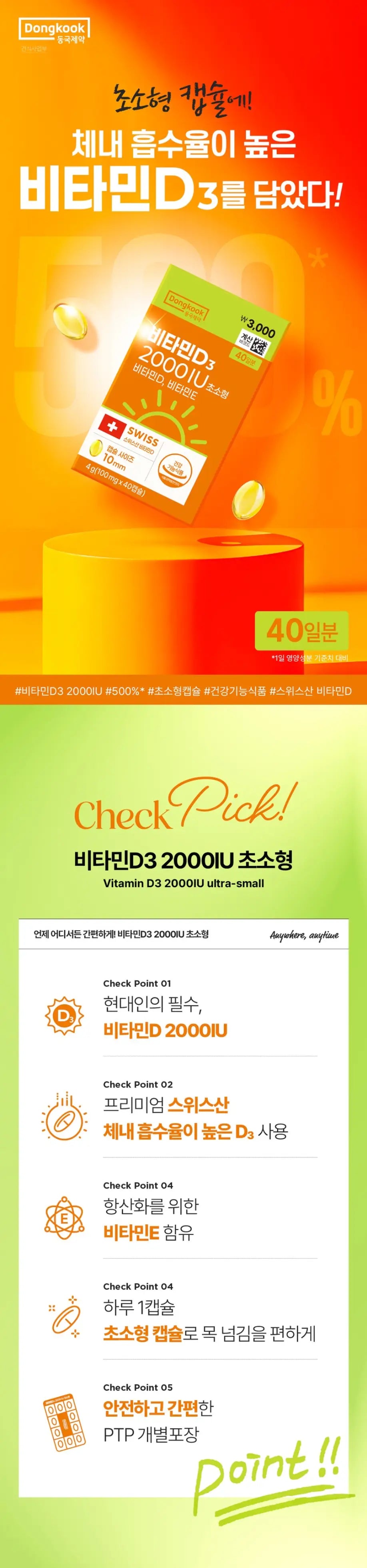 DONGKOOK Vitamin D3 2000IU Ultra Small 40 Capsules des 1