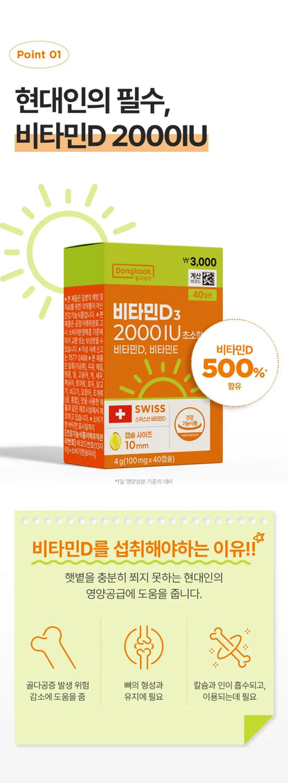 DONGKOOK Vitamin D3 2000IU Ultra Small 40 Capsules des 2