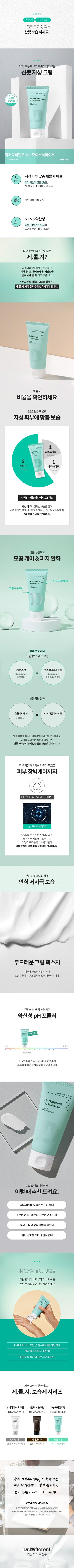 DR.DIFFERENT 113 Moisturizer 100ml