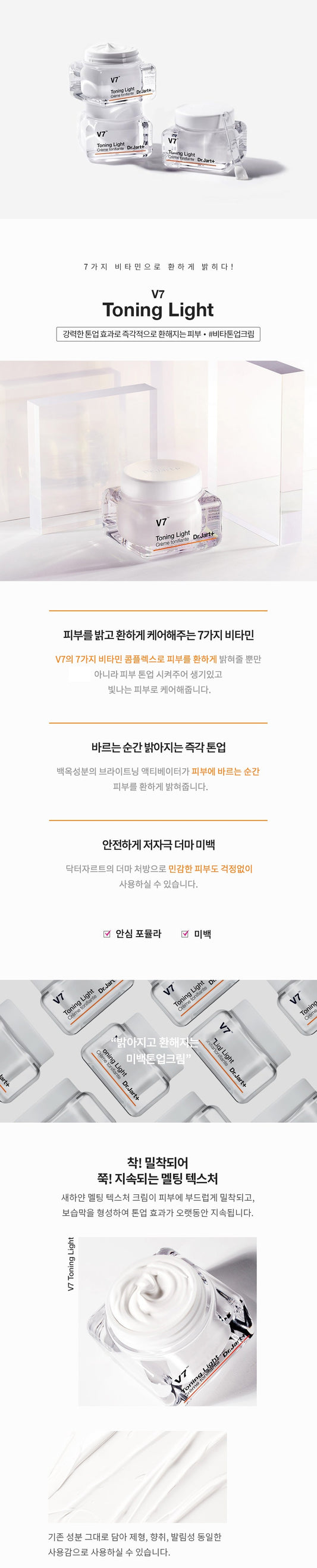 DR.JART Brightamin V7 Toning Light Cream 15ml