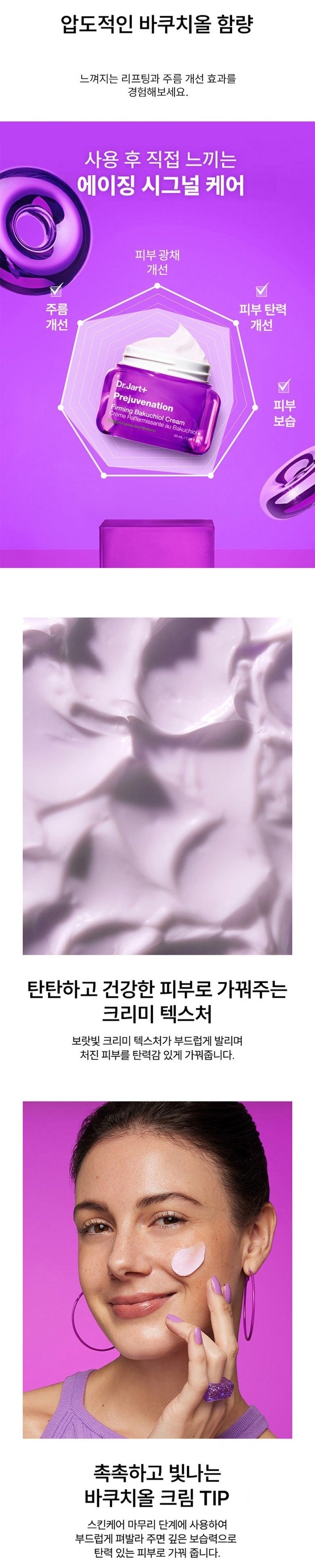 DR.JART Prejuvenation Firming Bakuchiol Cream 50ml