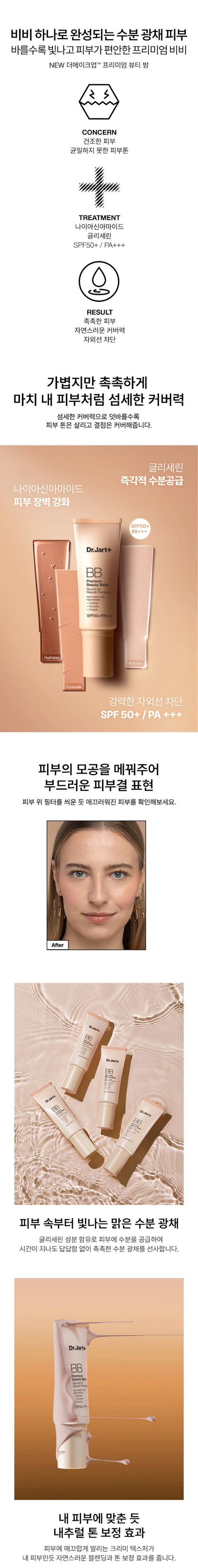 DR.JART Premium BB Beauty Balm SPF50