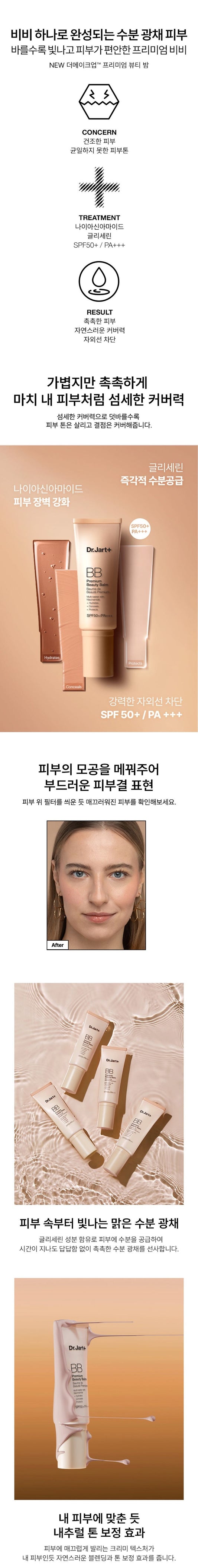 DR.JART Premium BB Beauty Balm SPF50