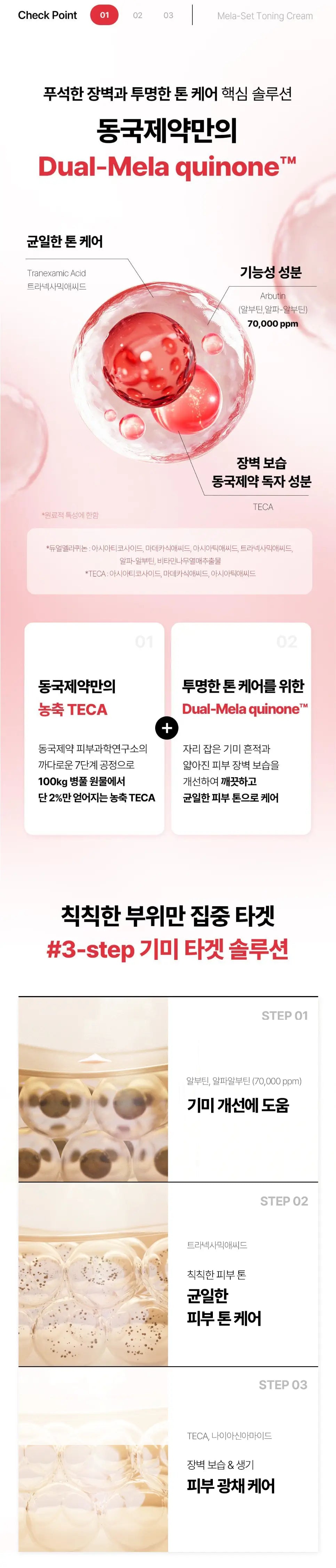 Dongkook Pharm Mela-Set Dark Spot Toning Cream 35g des main 2