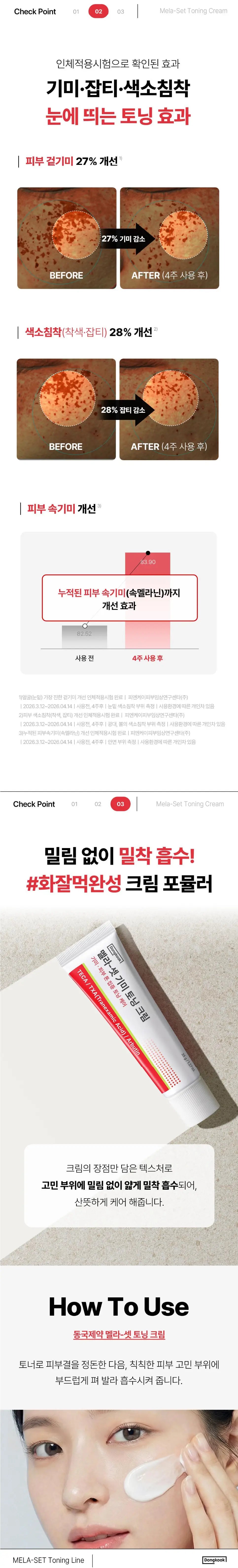 Dongkook Pharm Mela-Set Dark Spot Toning Cream 35g des main 3