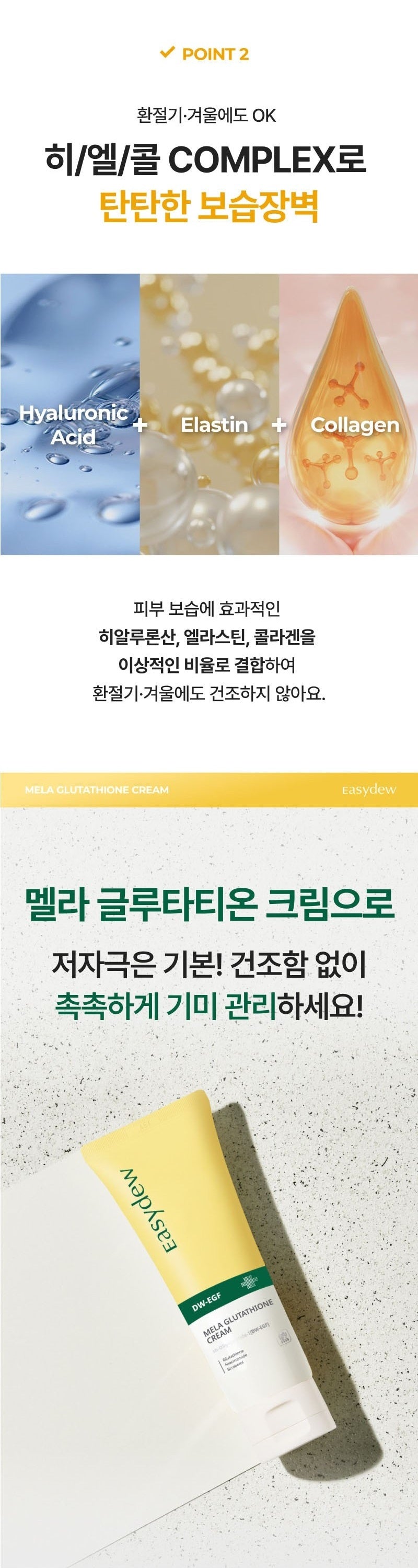 EASYDEW DW-EGF Mela Glutathione Cream des 2