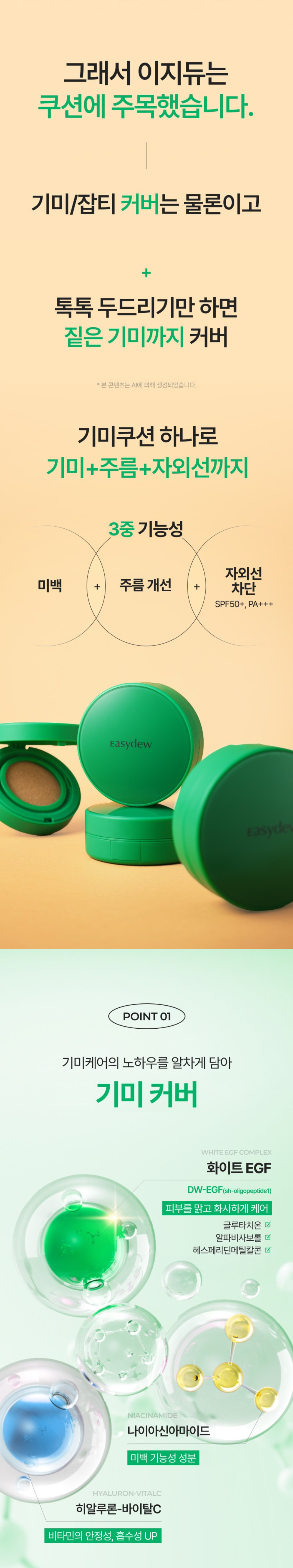 EASYDEW Mela B Toning Ampoule Cushion Mini des 1