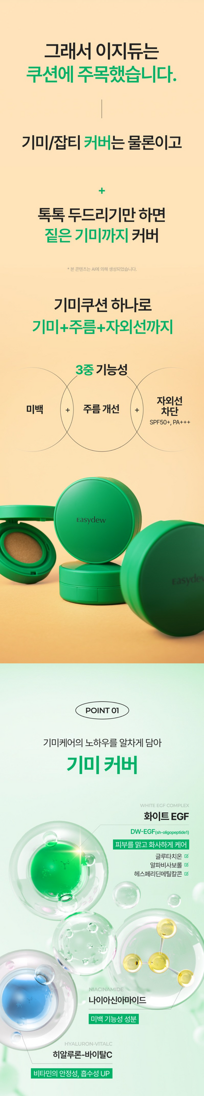 EASYDEW Mela B Toning Ampoule Cushion Mini des 1