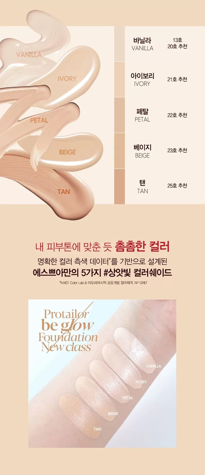 ESPOIR Protailor Be Glow Foundation New Class 30g