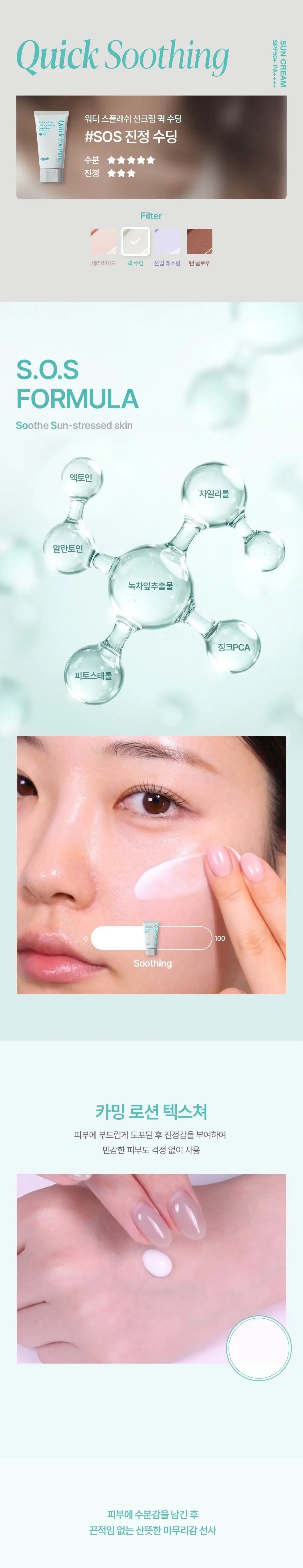 ESPOIR Water Splash Sun Cream Quick Soothing 50ml des main 2