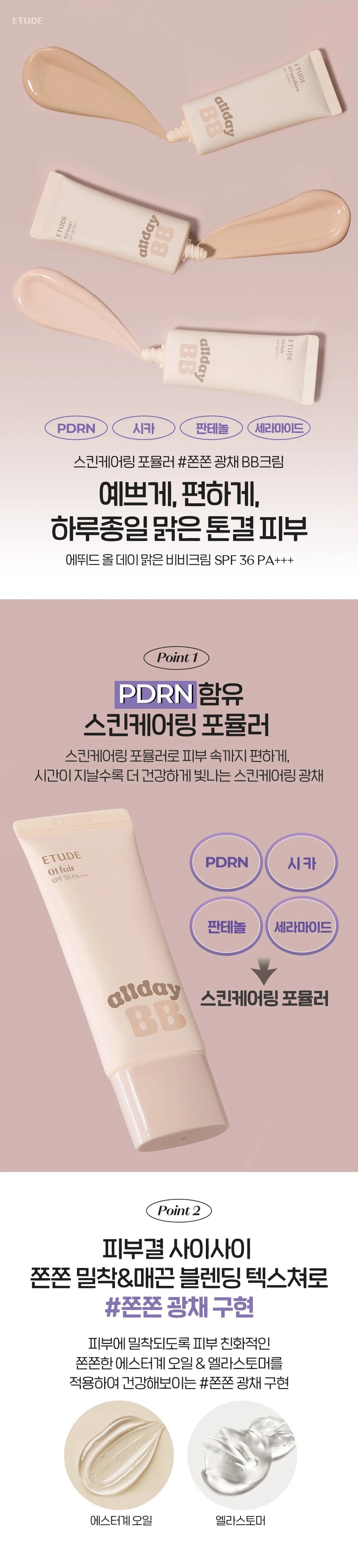 ETUDE All Day Glass Fit BB Cream 35ml des main 1
