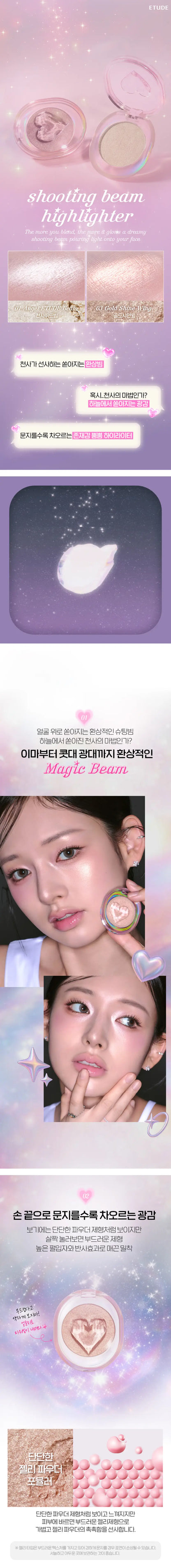 ETUDE Shooting Beam Highlighter 3.0g des main 1