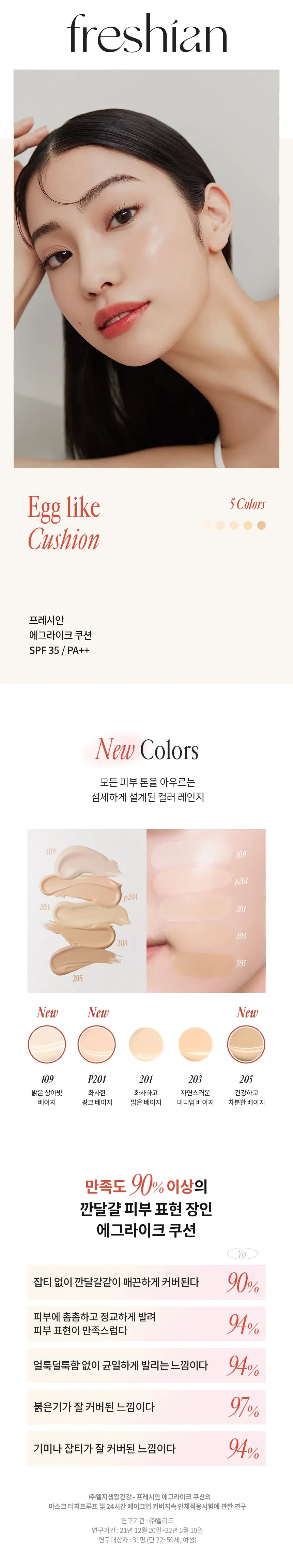 FRESHIAN Egg Like Tone Up Cushion 12g des 1