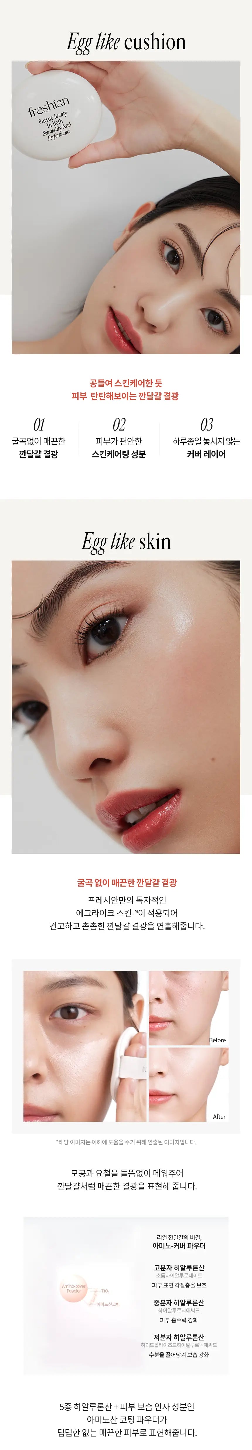 FRESHIAN Egg Like Tone Up Cushion 12g des 2