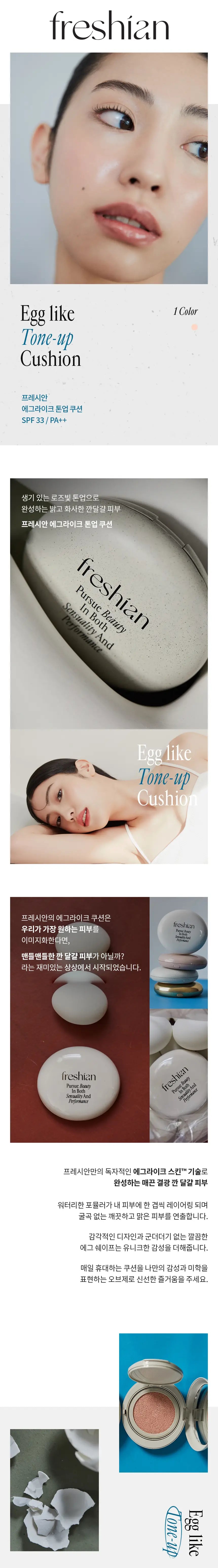 FRESHIAN Egg Like Tone Up Cushion Foundation 12g
