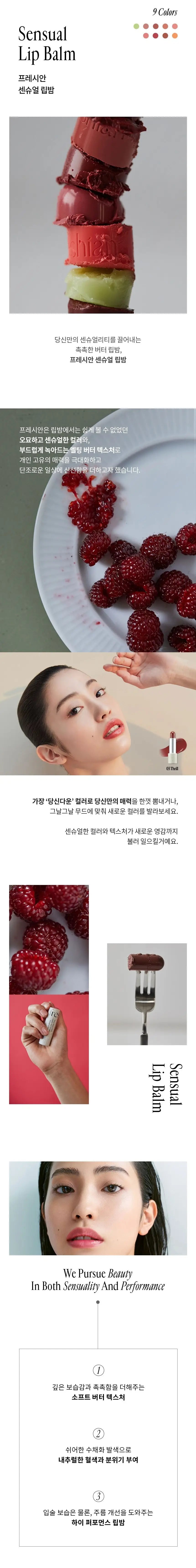 FRESHIAN Sensual Lip Balm 3.3g des 1